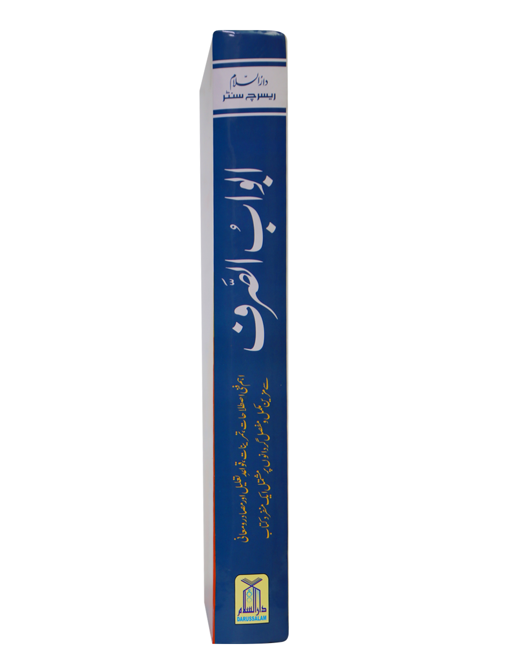 Abwab us Sarf