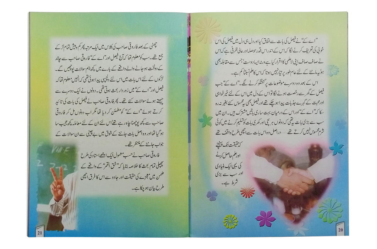Ujalon Ki Manzil (Part 3)
