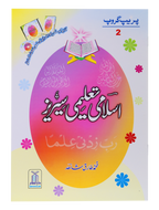 Islami Taaleemi Series 2