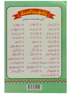 Jannat Ka Bayan