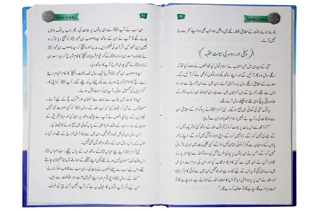 Rahbar o rahnuma