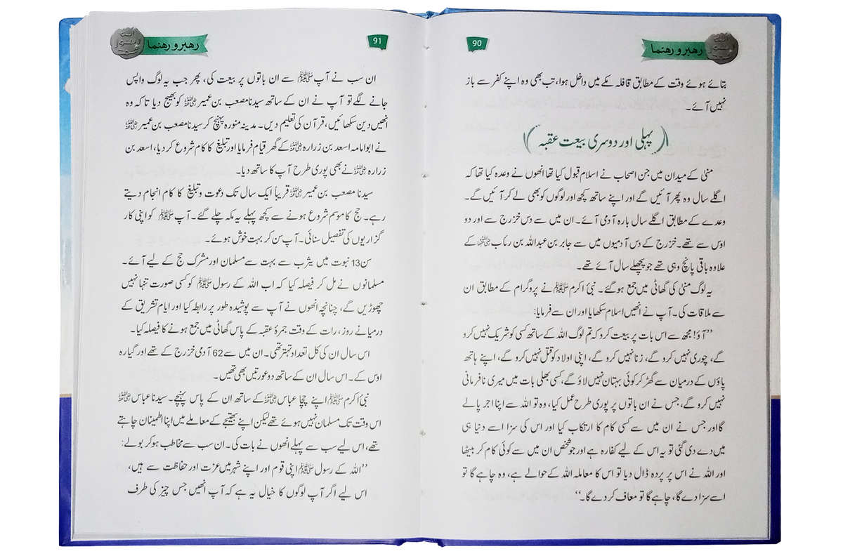 Rahbar o rahnuma