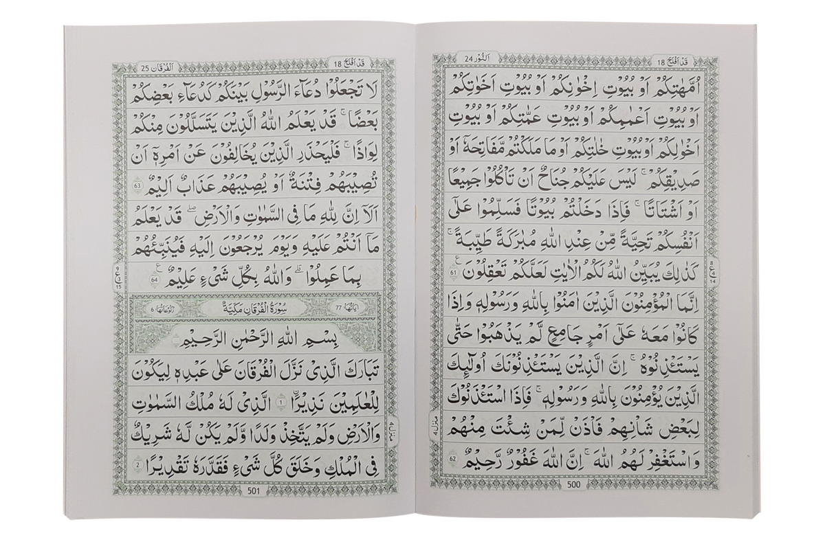 13 Lines Quran Parah 16 to 20