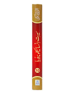 Seerat Encyclopedia (10th Vol.)