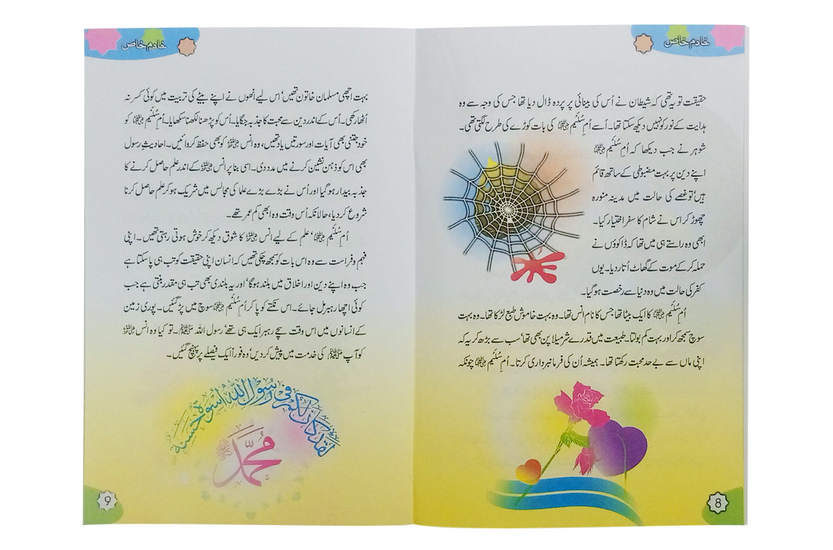 Khadm e Khaas