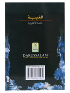 Backbiting & Its Evil Effects on Muslim Society