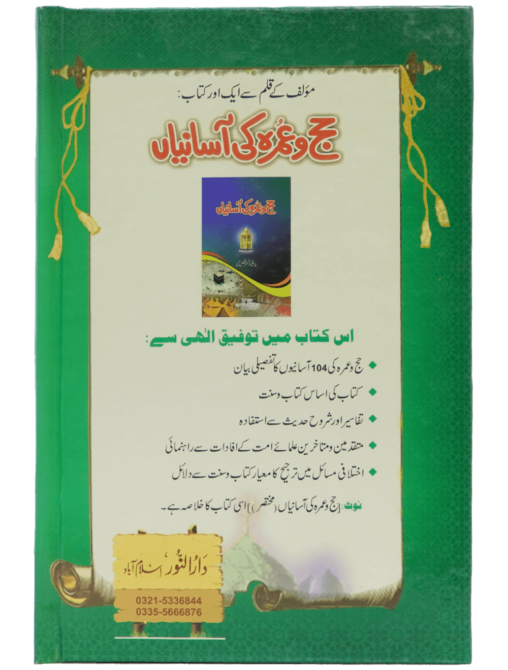 Azkar e Nafia