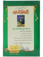 Azkar e Nafia
