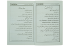 Darood Shareef Kay Masail