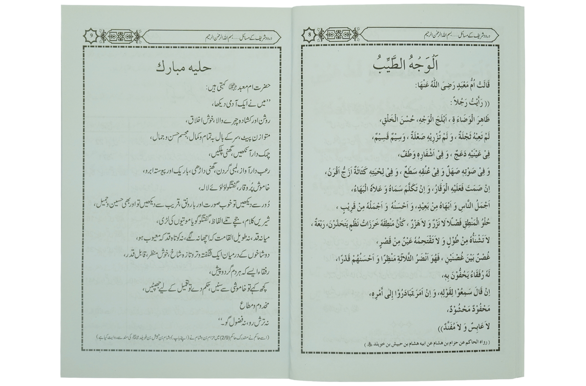 Darood Shareef Kay Masail