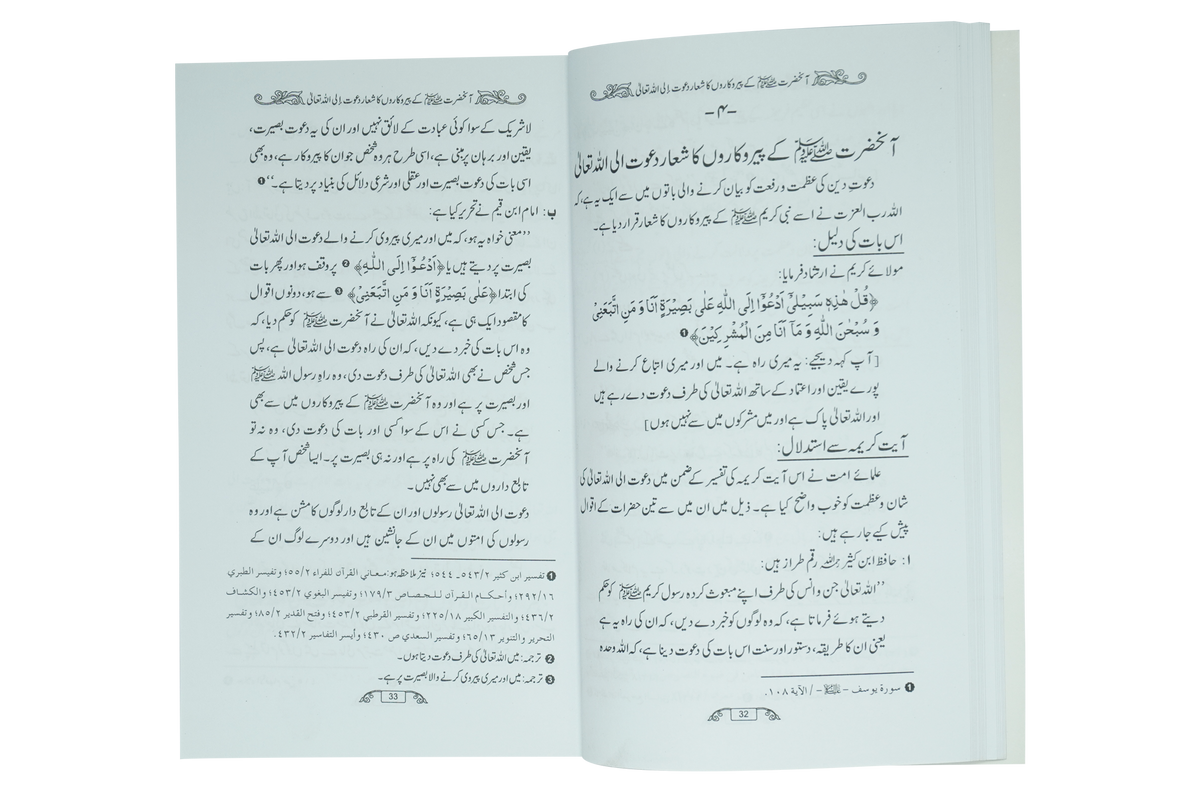 Fazail e Dawat