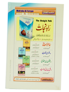 Rah-e-Nijat