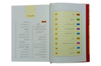 Seerat Encyclopedia (3rd Vol.)