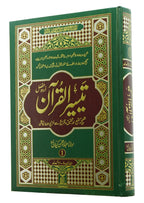 Taiseer al Quran 4 Volume Set (Computerized) Darussalam