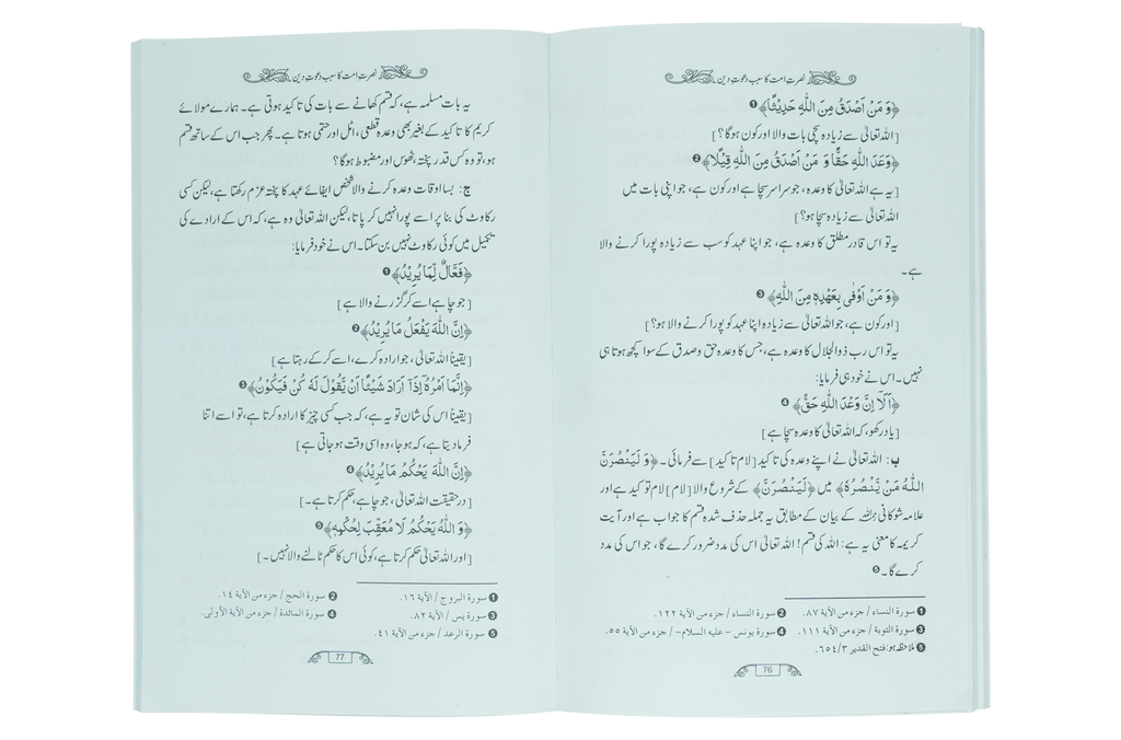 Fazail e Dawat
