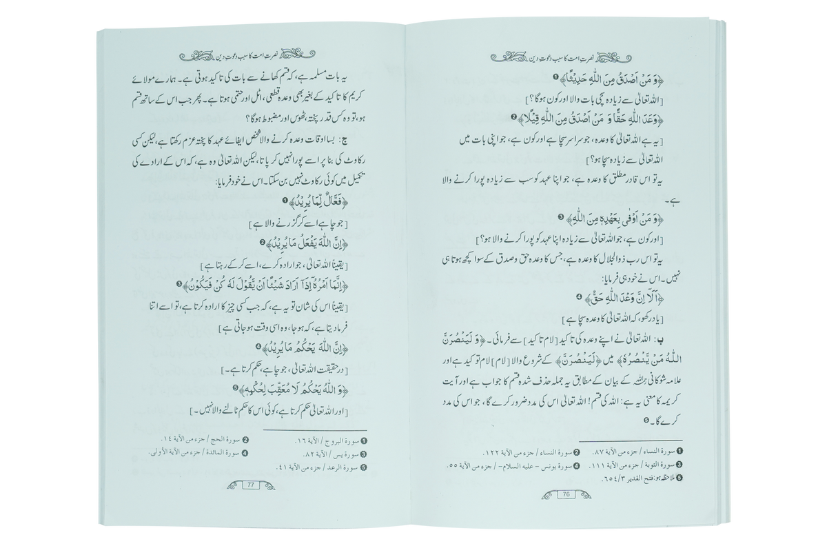 Fazail e Dawat