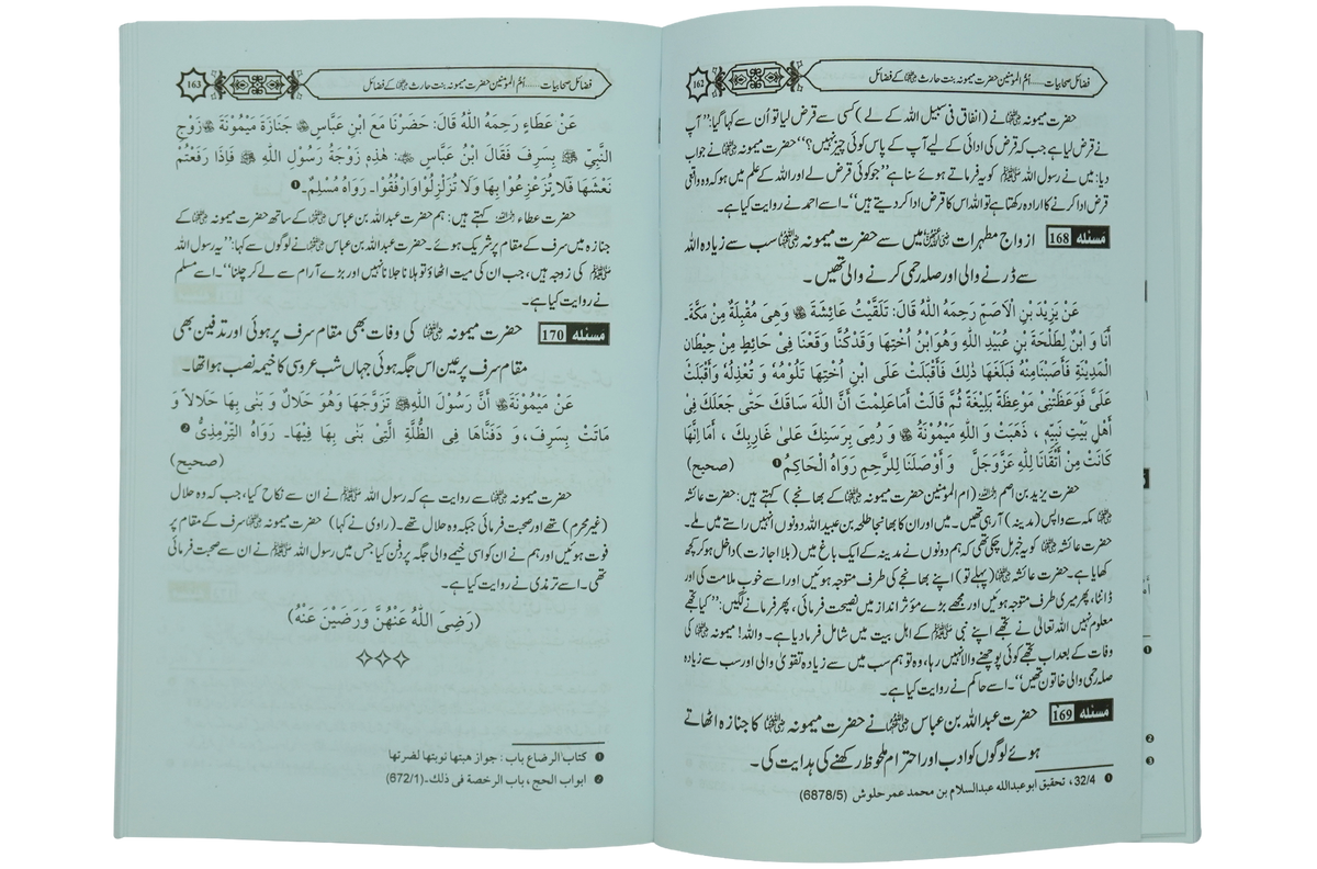 Fazail e Sahabiyat Kareemat (part 1)