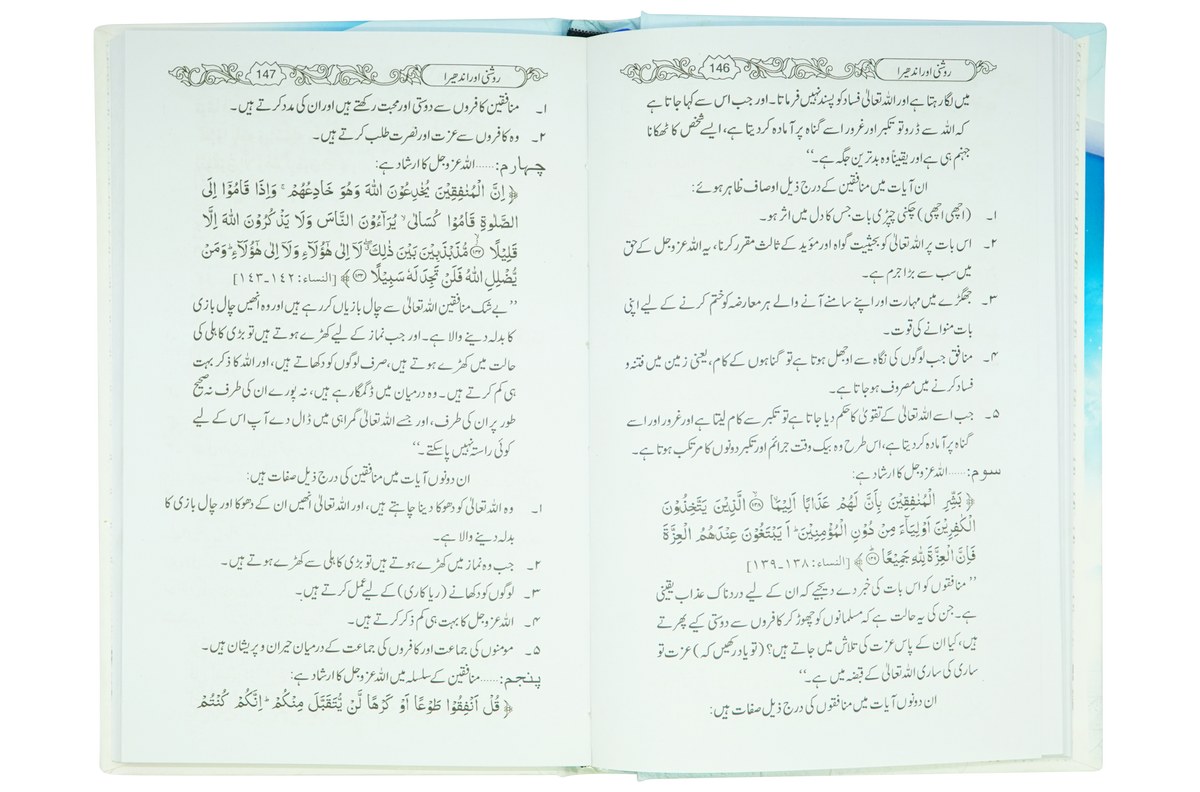 Rah-e-Nijat