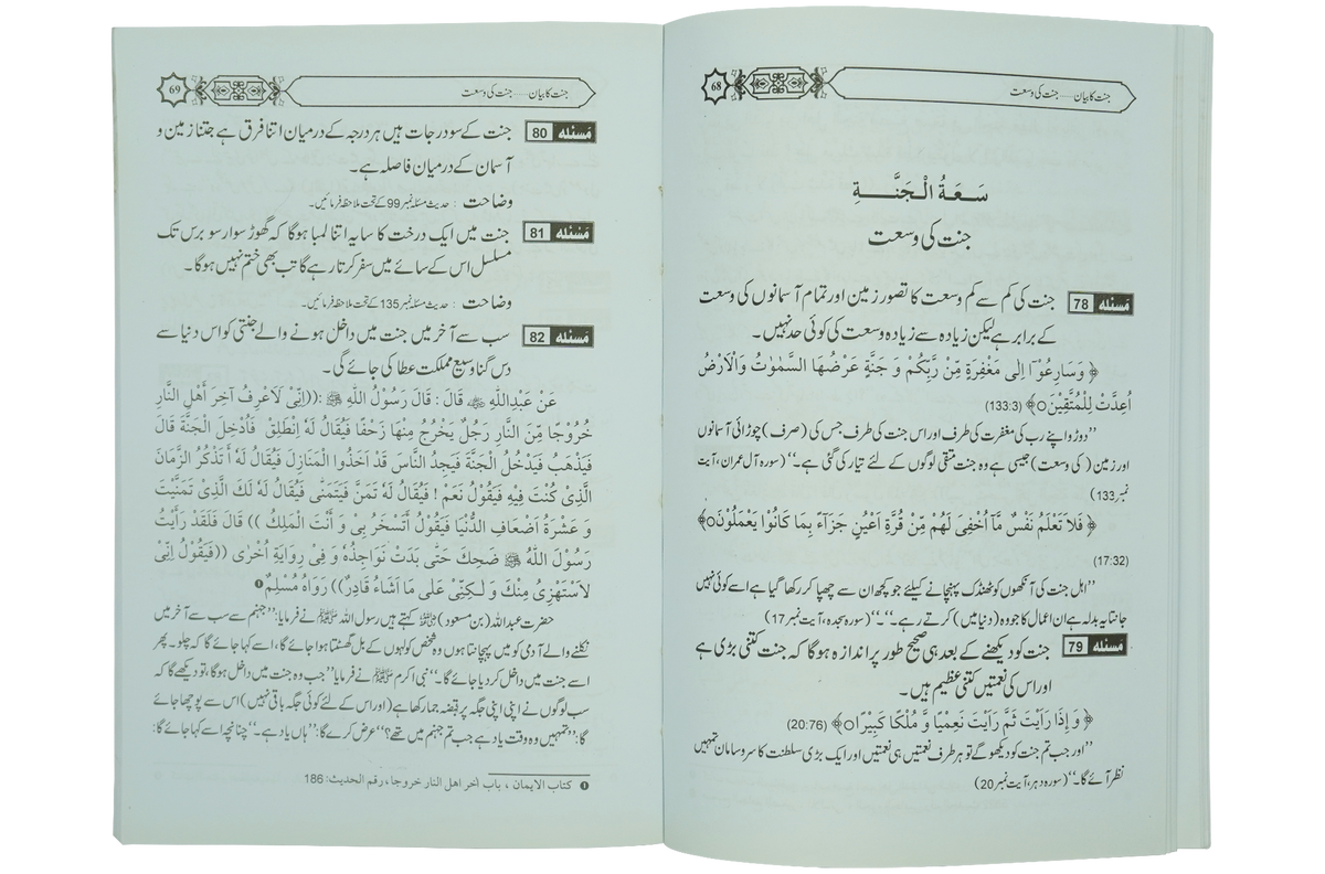 Jannat Ka Bayan