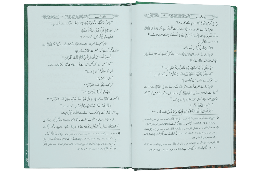 Azkar e Nafia