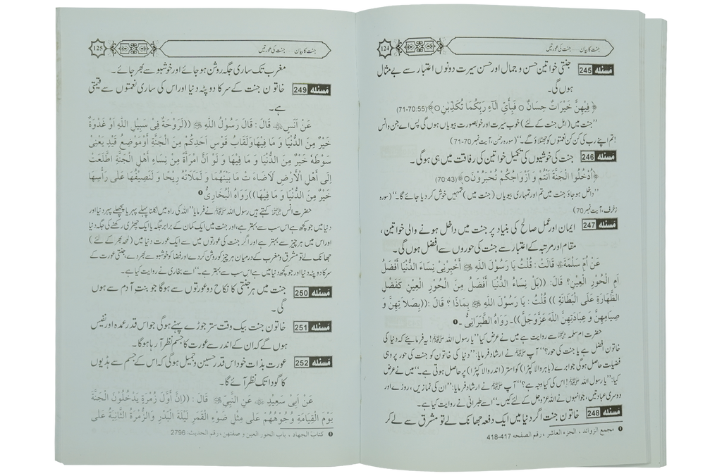 Jannat Ka Bayan