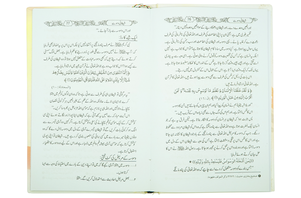 Shetani Waswasay
