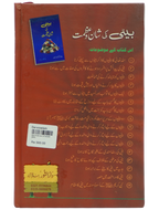Bachon ka Ehtsaab