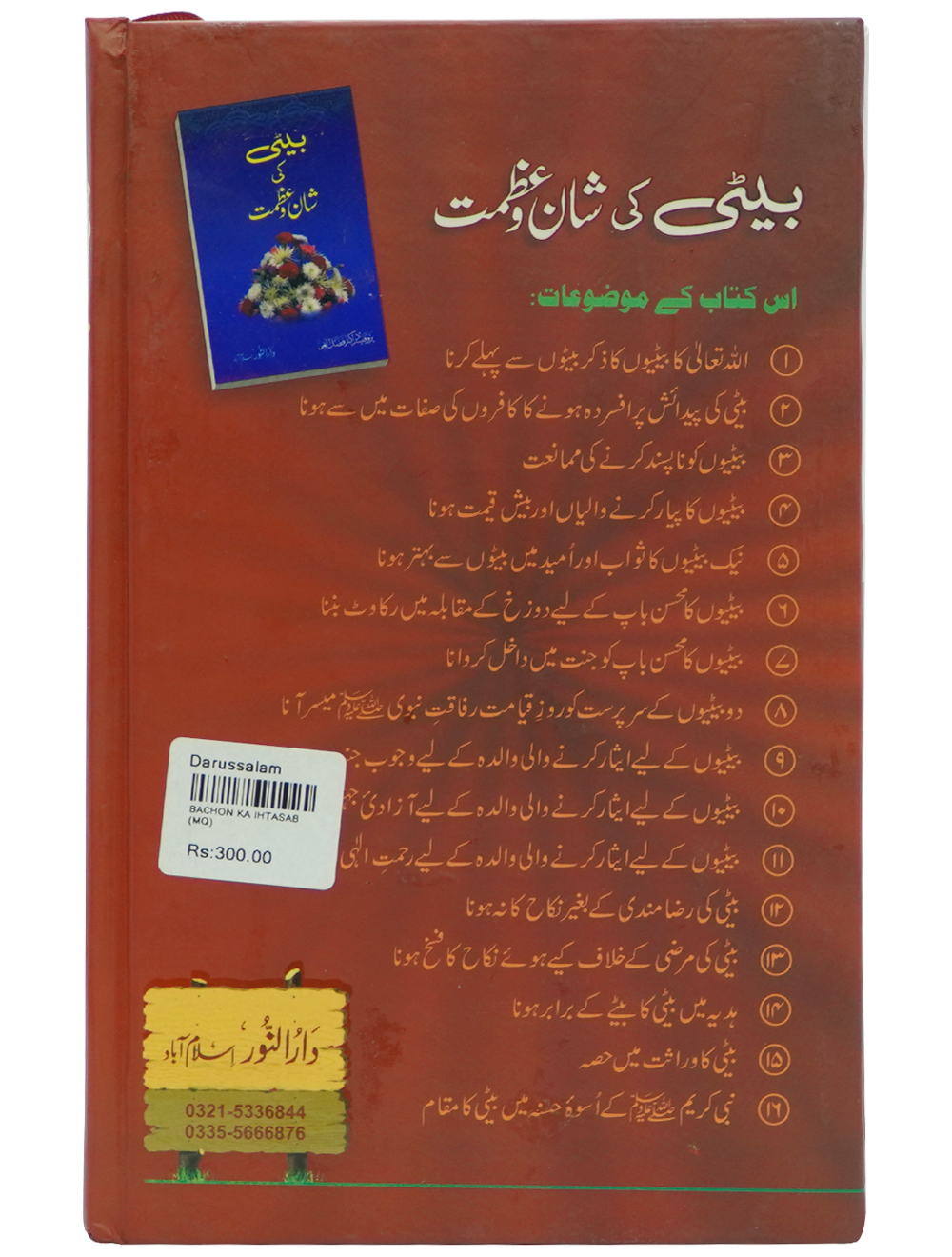 Bachon ka Ehtsaab