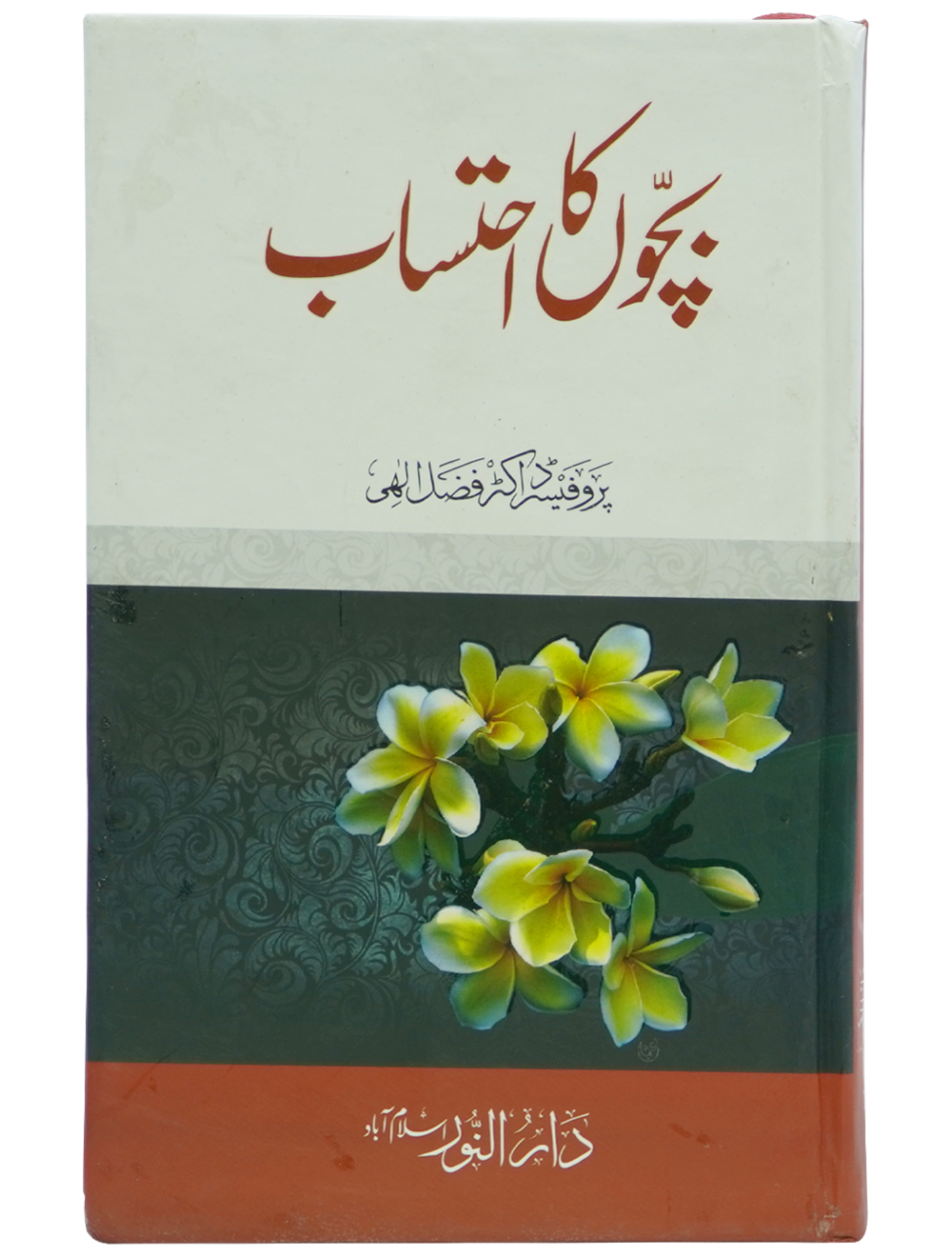 Bachon ka Ehtsaab