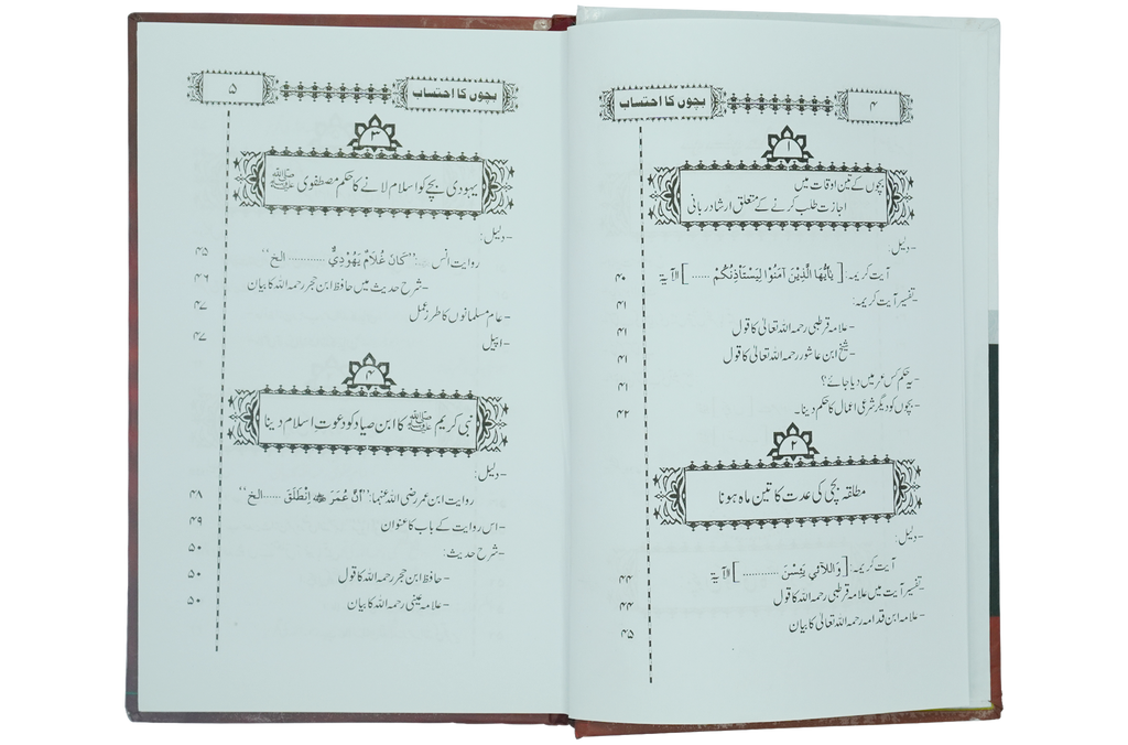 Bachon ka Ehtsaab