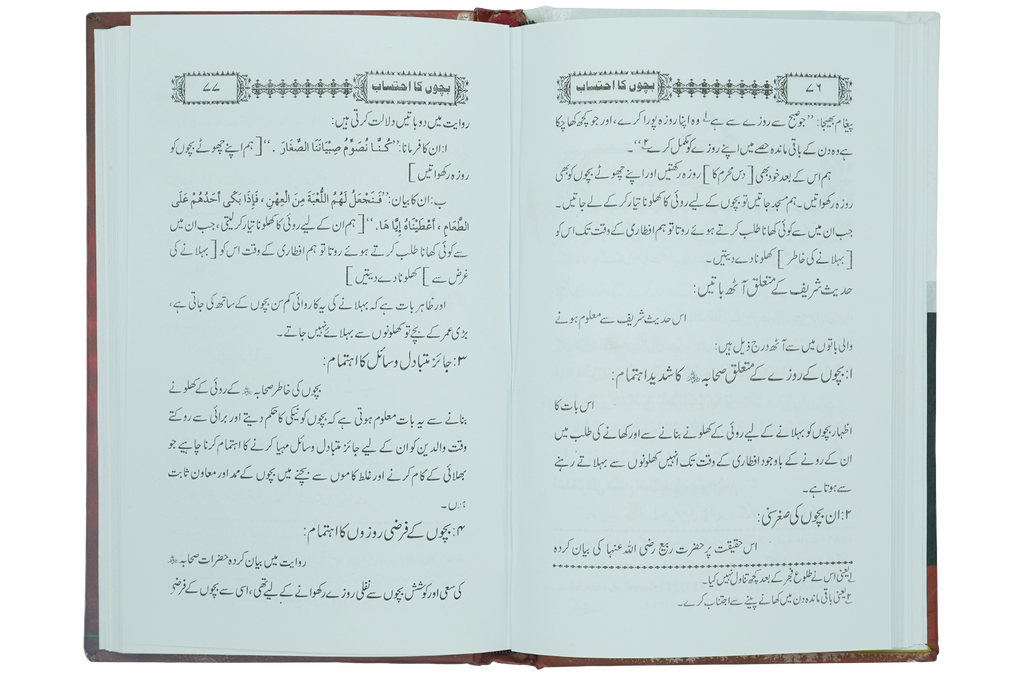 Bachon ka Ehtsaab