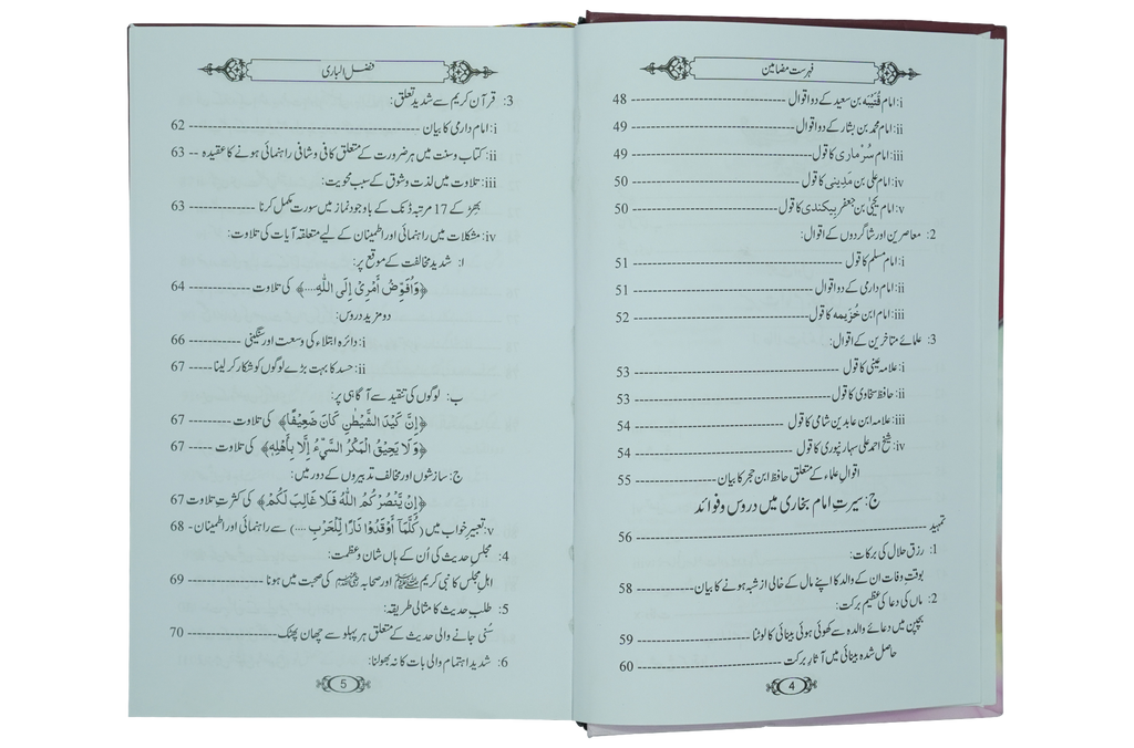 Fazl ul Baari