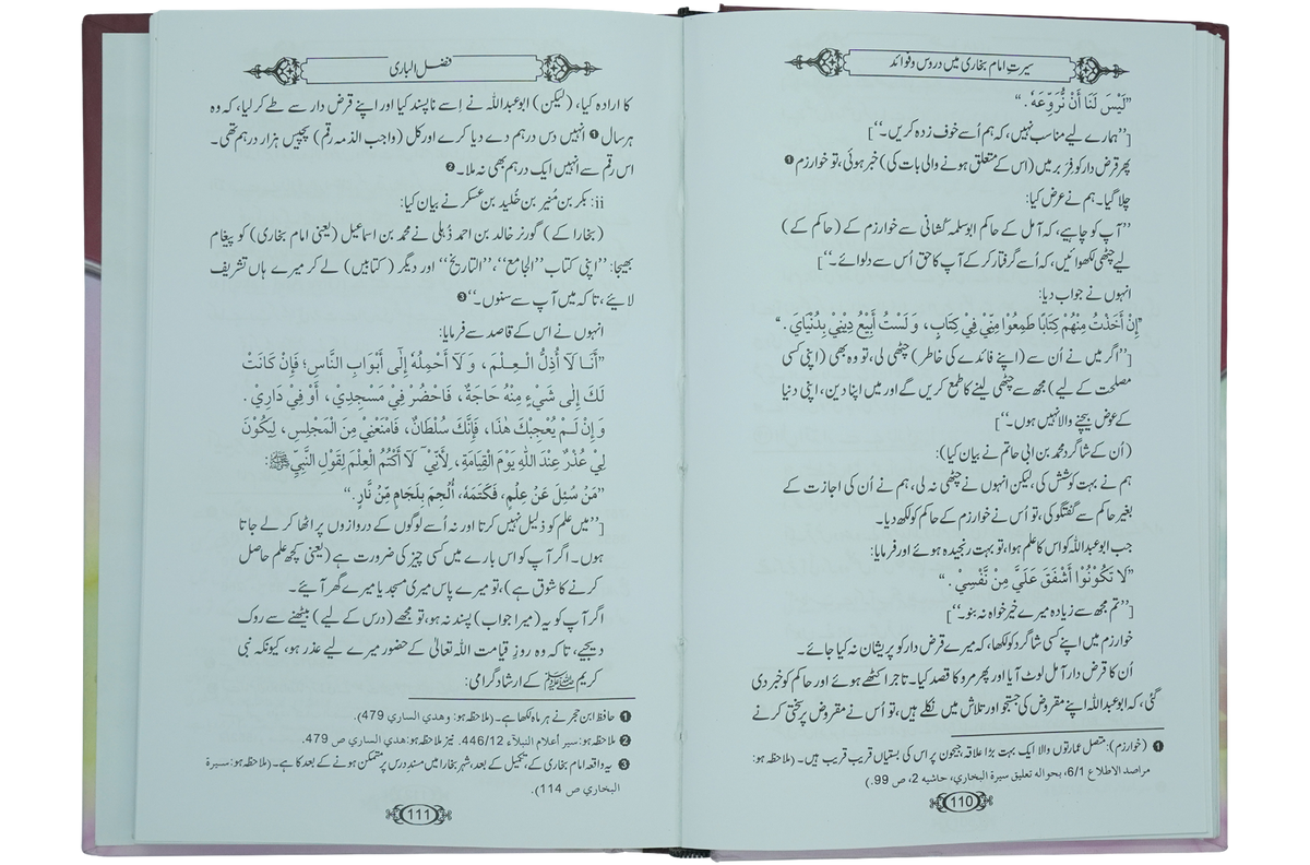 Fazl ul Baari