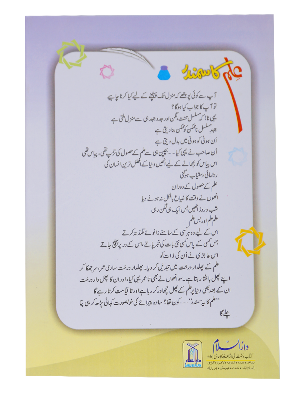 Ilm ka Samandar