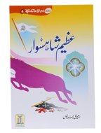 Azeem Shahsawar