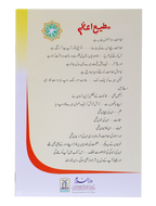 Muti e Azam