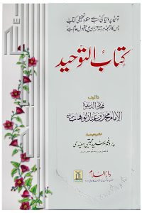 Kitab At Tawheed