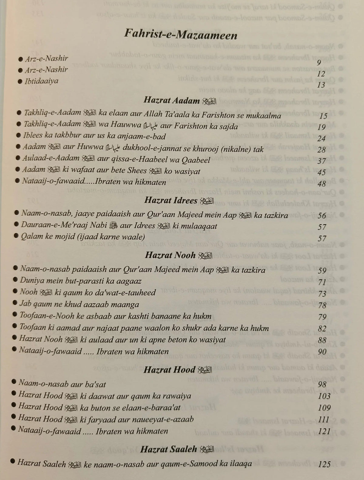 Qisasul Ambiya [Roman Urdu]