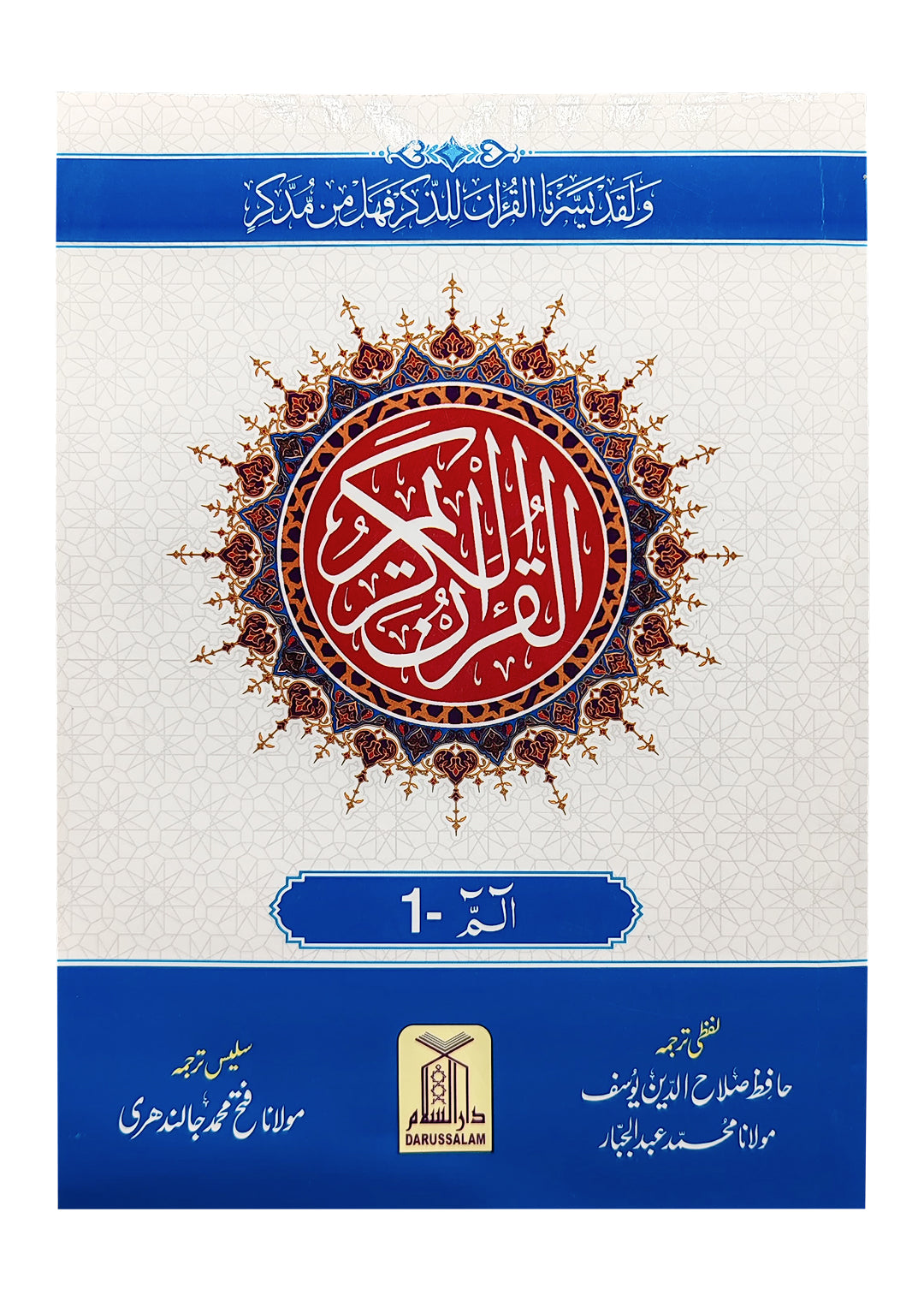 9 Line Para  With Lafzi Ba muhawara Urdu Traslation