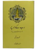 Rub Kay Dar Par