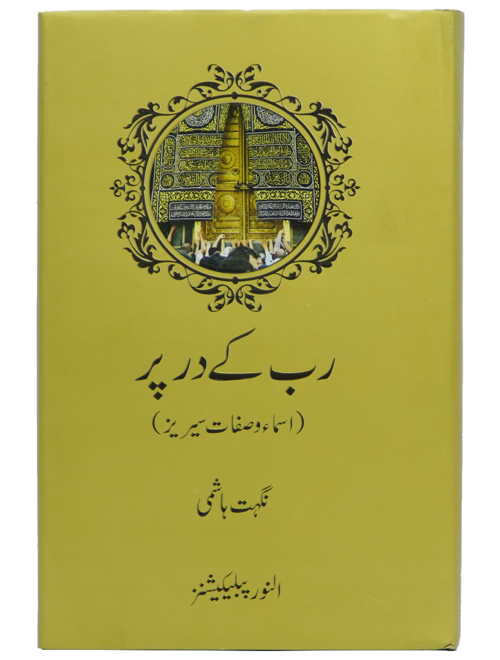 Rub Kay Dar Par