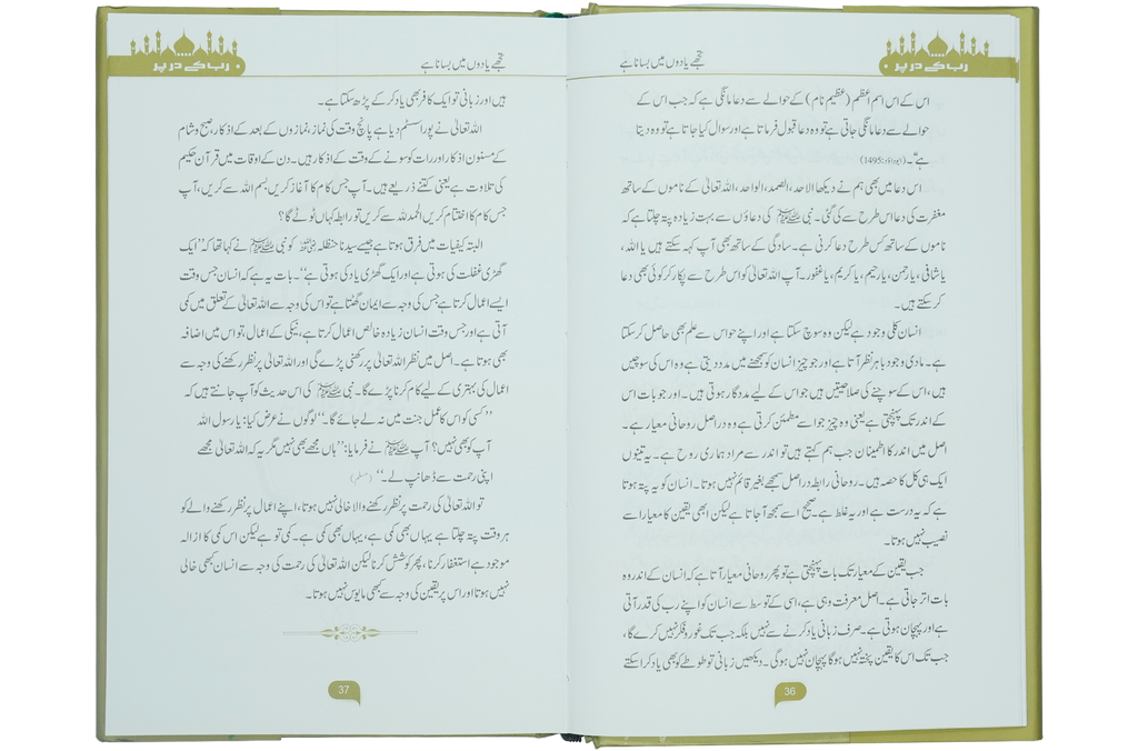 Rub Kay Dar Par