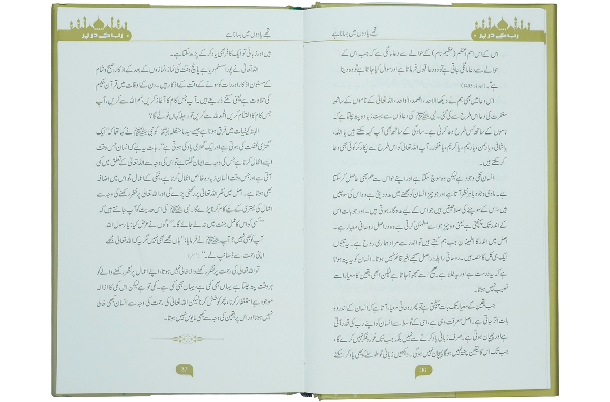 Rub Kay Dar Par