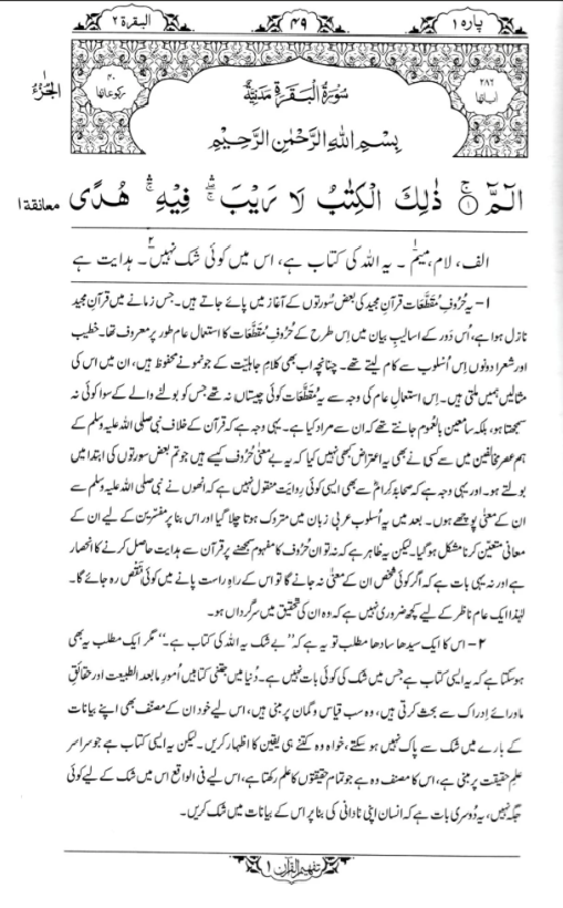 Tafheem ul Quran -Urdu- Vol.6 Set