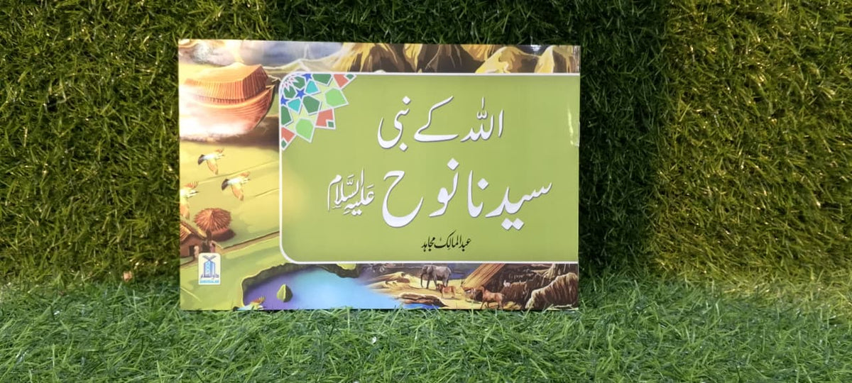Qisa Hazrat Nooh (Local)