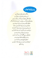Badshah Ka Khawab (Qissa Syedna Yusuf) Silsila Qasas ul Anbiya 12/30