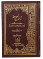 Minhaj-ul-Muslim (Local)