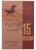 15 Rahnuma Usool