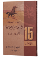 15 Rahnuma Usool