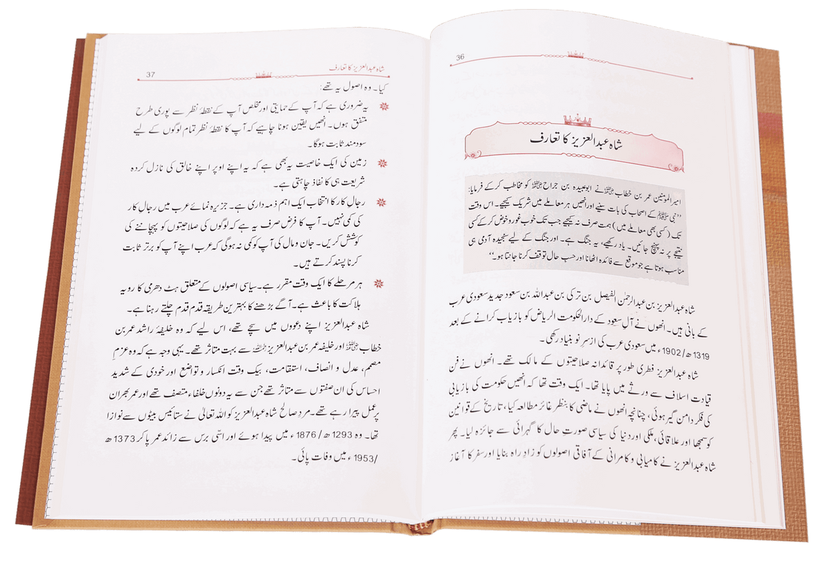 15 Rahnuma Usool